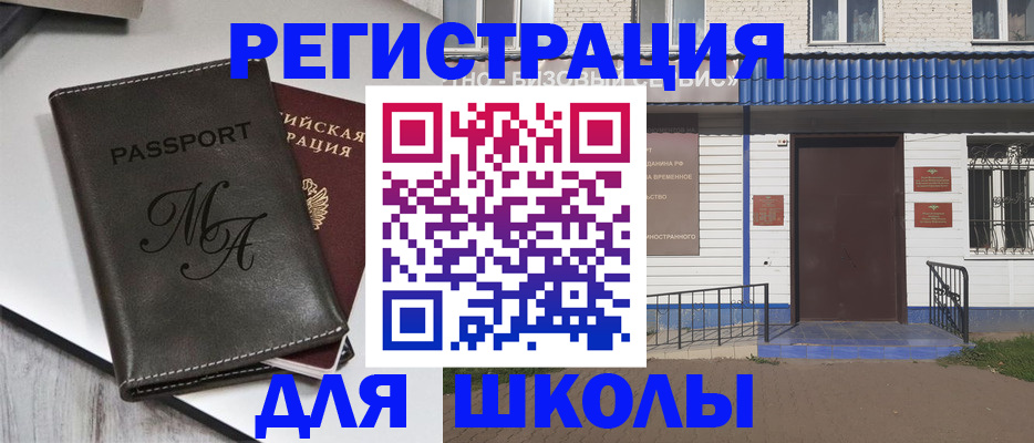 прописка иностранных граждан в Стародубе