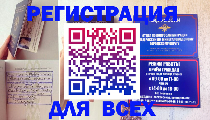 временная регистрация в Стародубе
