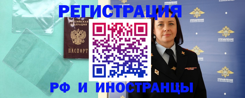 временная регистрация адрес в Стародубе